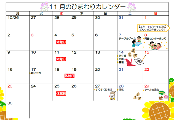 ひまわりだより11月号表2