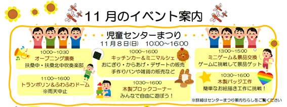 ひまわりだより11月号裏1