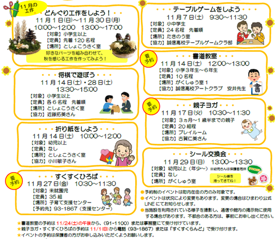 ひまわりだより11月号裏2