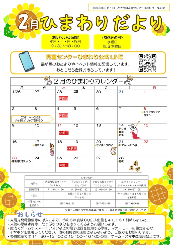 ひまわりだより2月号表