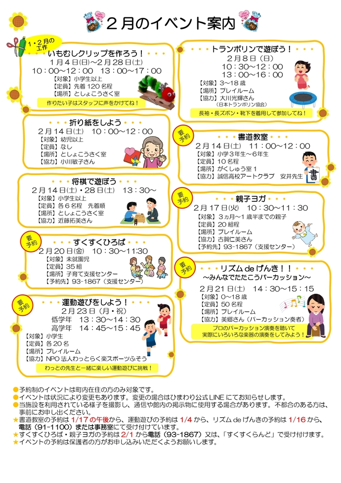 ひまわりだより2月号裏