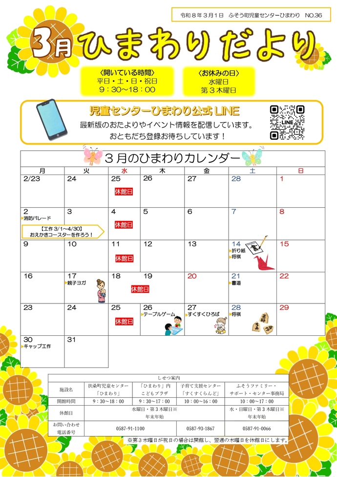 ひまわりだより3月号表