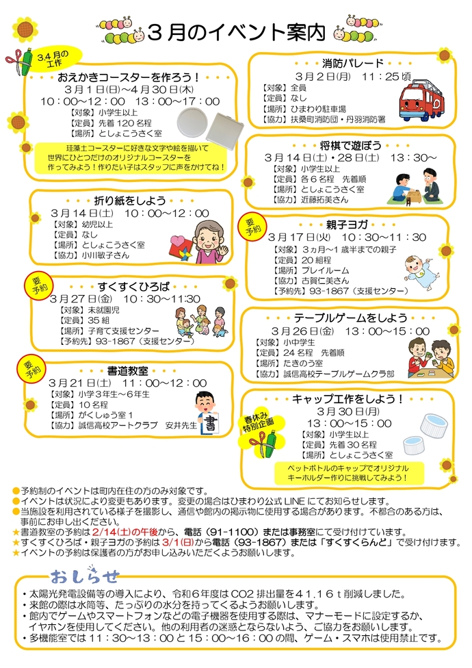 ひまわりだより3月号裏