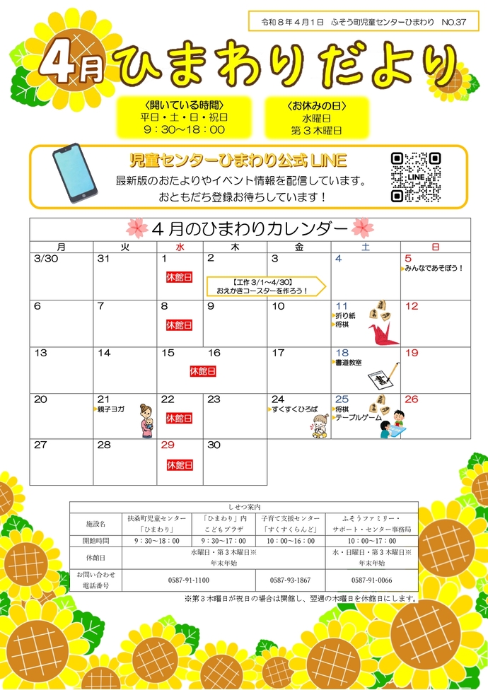 ひまわりだより4月号表