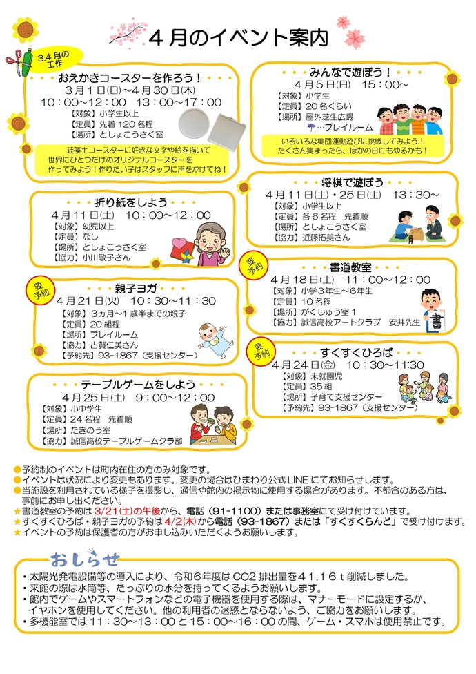 ひまわりだより4月号裏