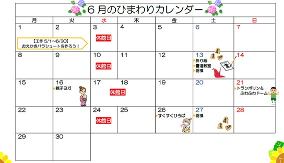 ひまわりだより6月号表2