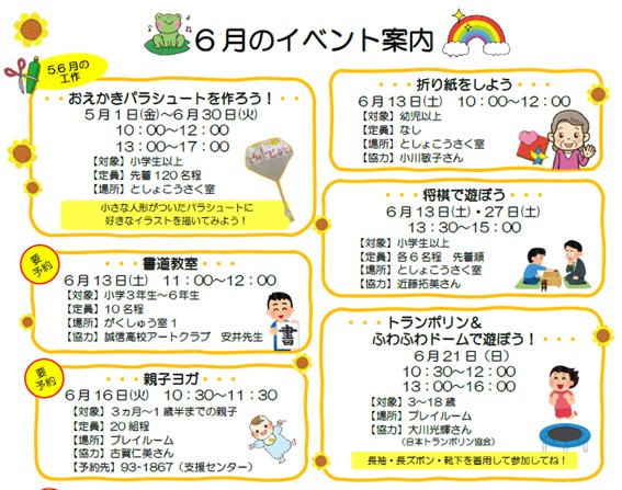 ひまわりだより6月号裏1