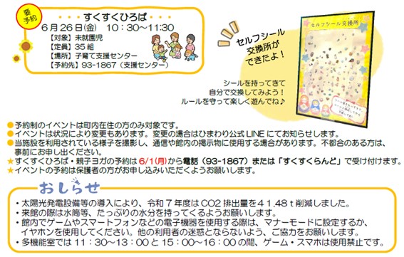 ひまわりだより6月号裏