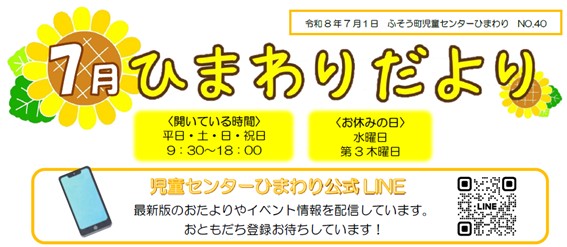 ひまわりだより7月号表1