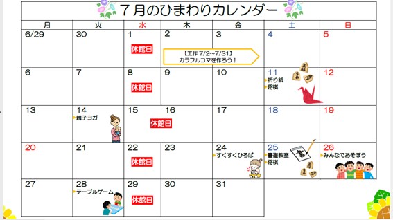 ひまわりだより7月号表2