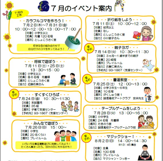 ひまわりだより7月号裏1