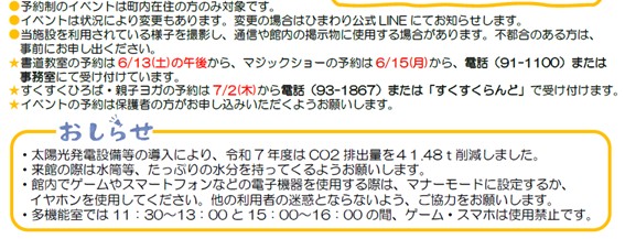 ひまわりだより7月号裏