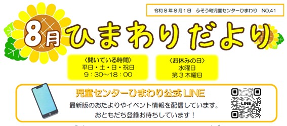 ひまわりだより8月号表1