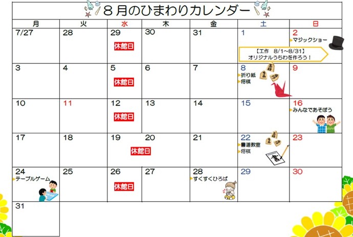 ひまわりだより8月号表2