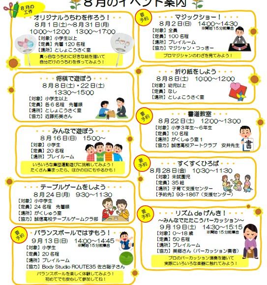 ひまわりだより8月号裏2