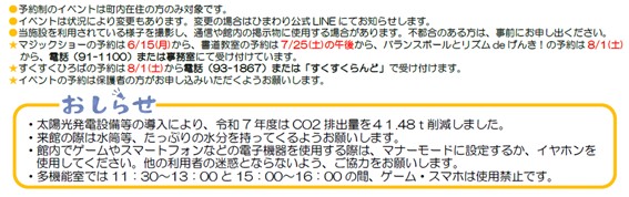 ひまわりだより8月号裏3