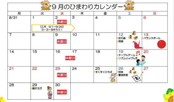 ひまわりだより9月号表2