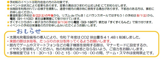 ひまわりだより9月号裏2
