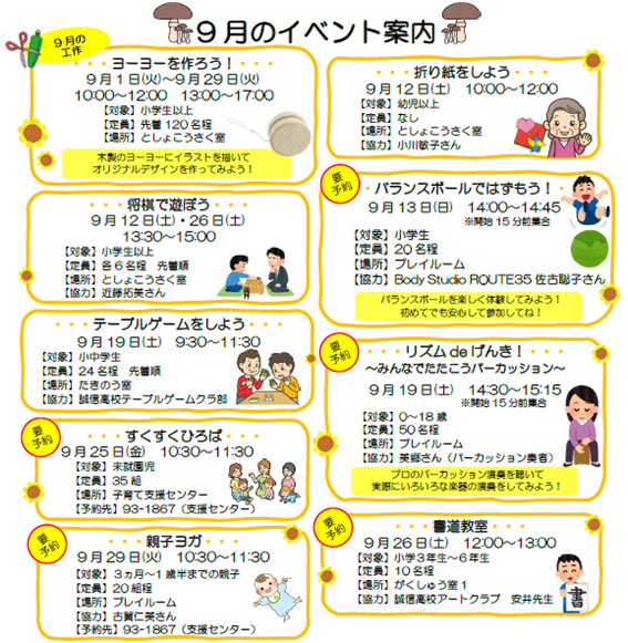 ひまわりだより9月号裏1