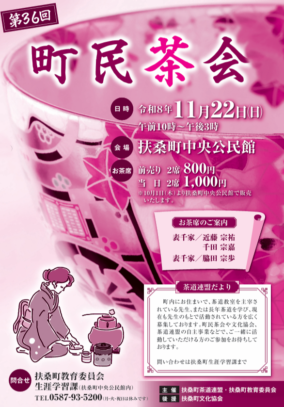 第36回茶会