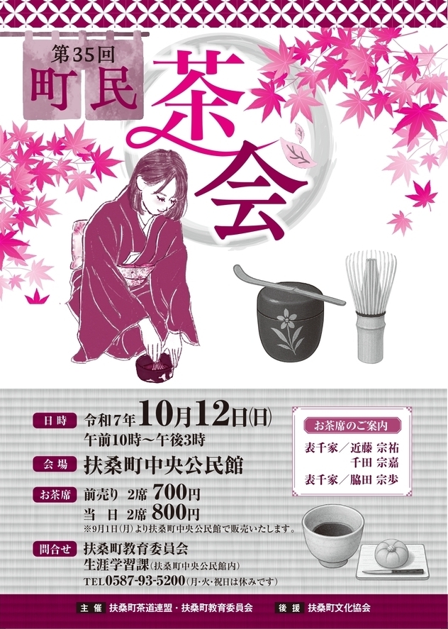 第35回茶会