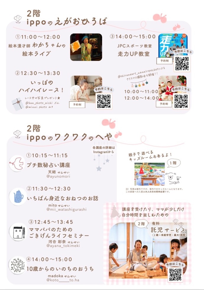 ippoマルシェ2階