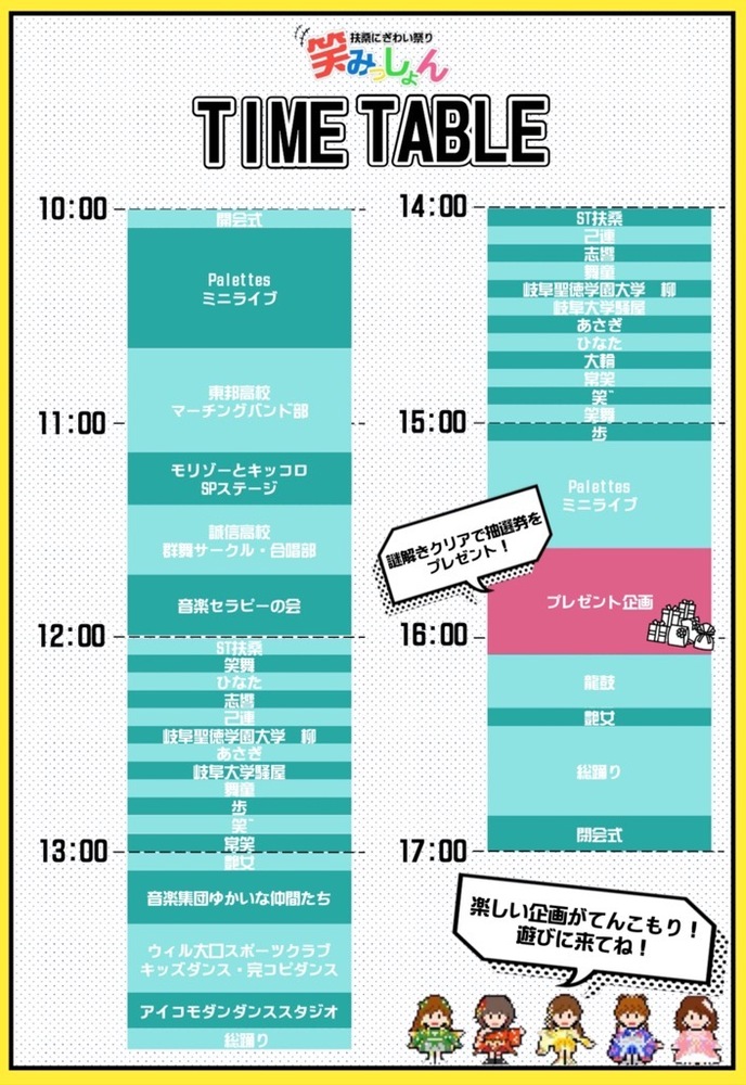 タイムテーブル