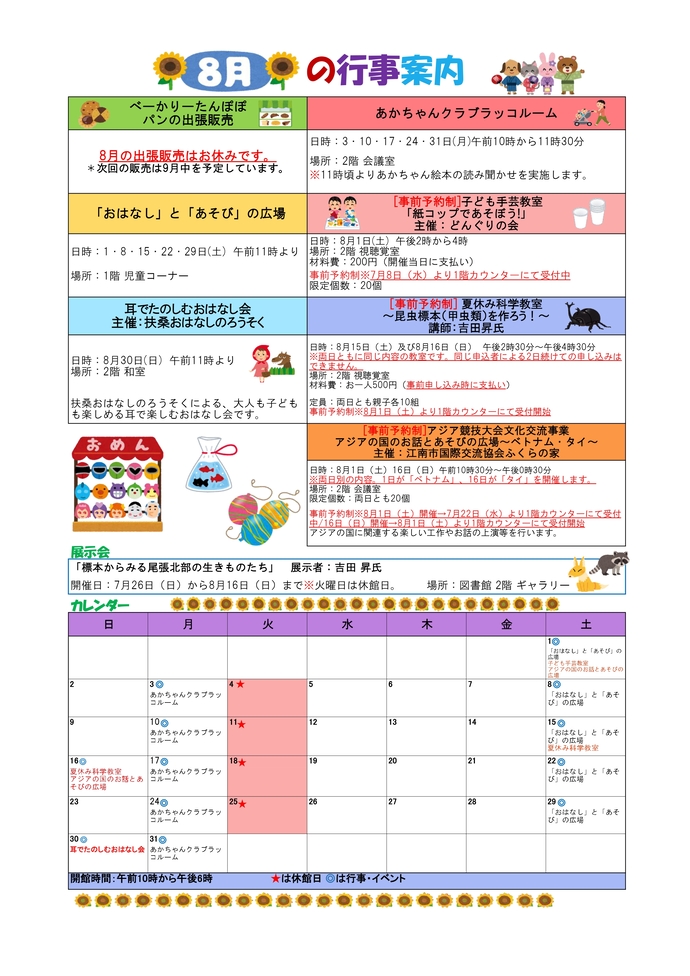 図書館行事予定