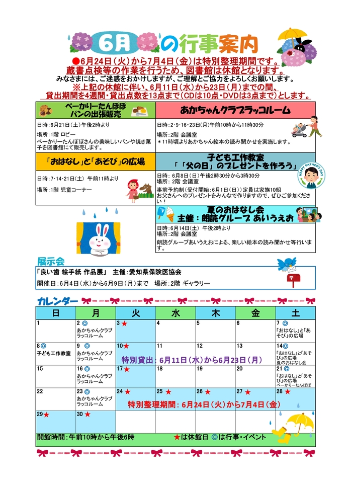 図書館行事予定
