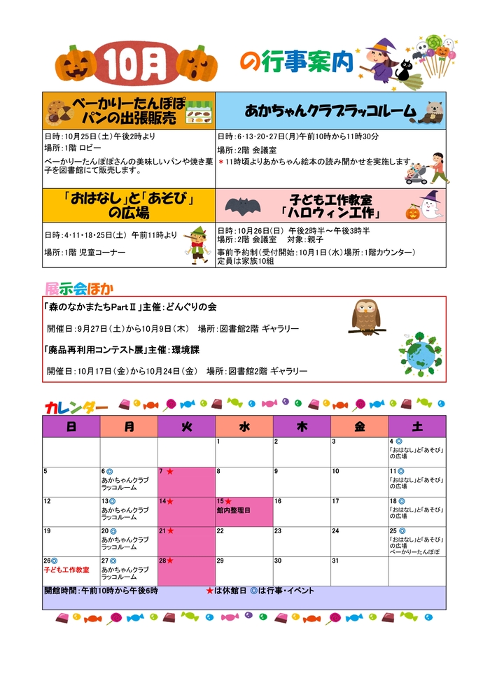 図書館行事予定