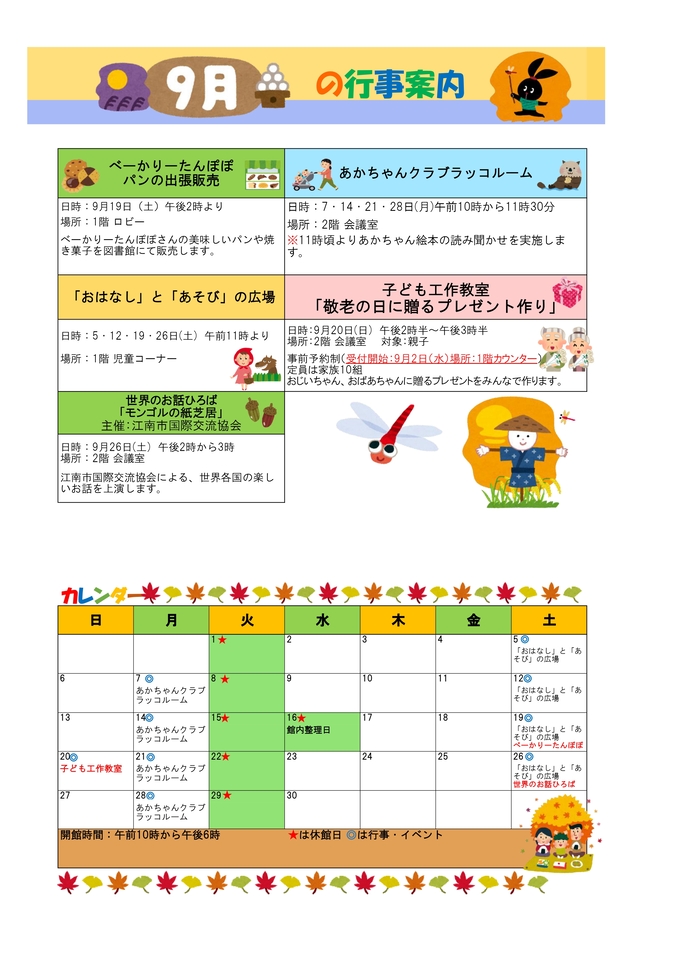 図書館行事予定