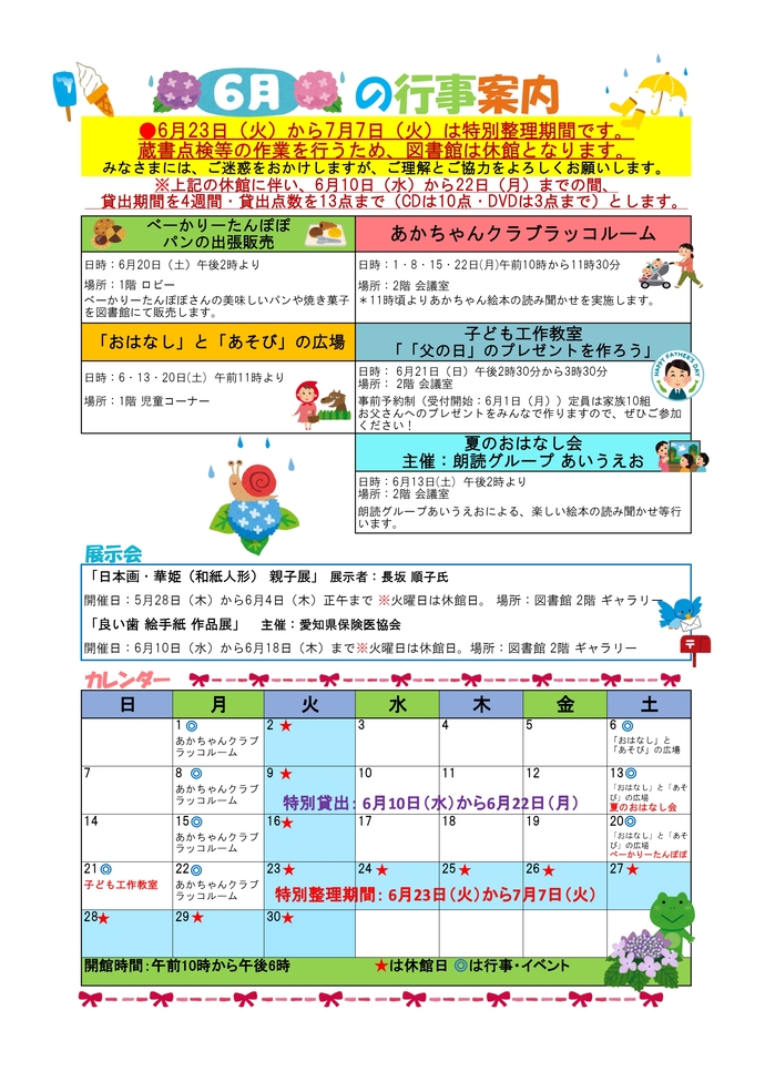 図書館行事予定
