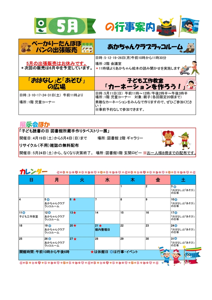 図書館行事予定