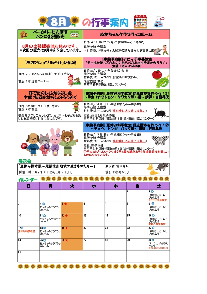 図書館行事予定