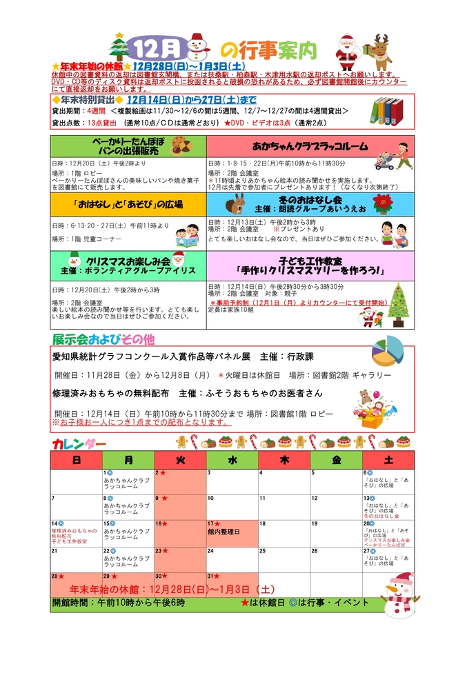 図書館行事予定