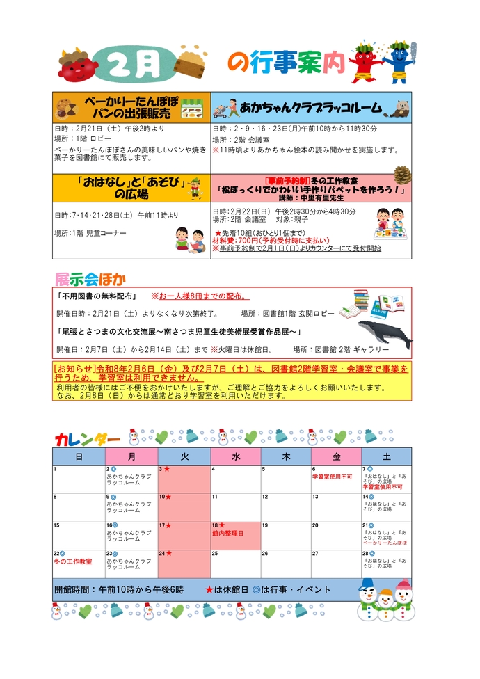 図書館行事予定