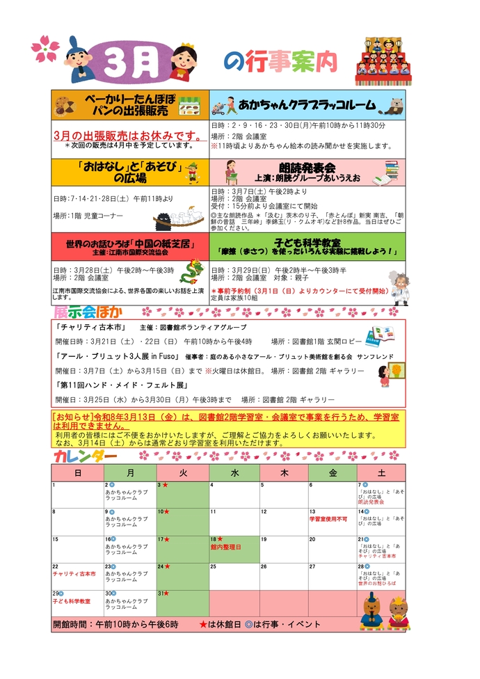 図書館行事予定