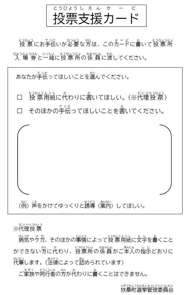 投票支援カードの画像