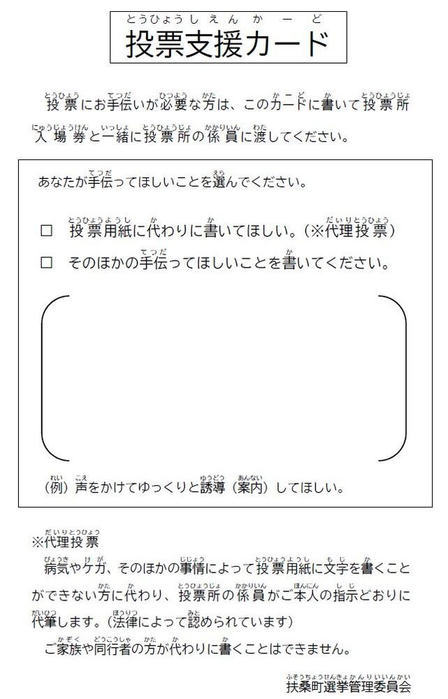 投票支援カードの画像