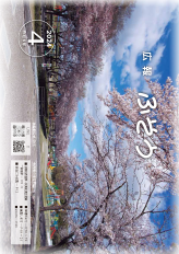 令和6年広報ふそう4月号