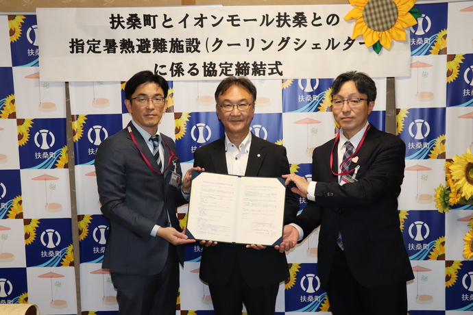 イオンモール扶桑との協定書締結式