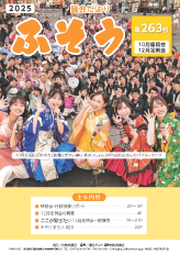 第263号令和7年2月1日発行（デジタルブック）