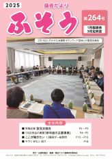 第264号令和7年5月1日発行（デジタルブック）