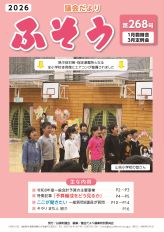 第268号令和8年5月1日発行（デジタルブック）