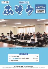 第269号令和8年8月1日発行(デジタルブック)