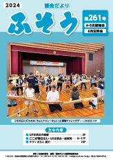 第261号令和6年8月1日発行（デジタルブック）