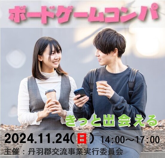 ボードゲームコンパのイメージ
