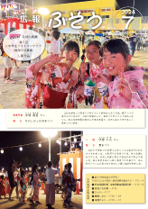 令和6年広報ふそう7月号