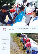令和6年広報ふそう8月号