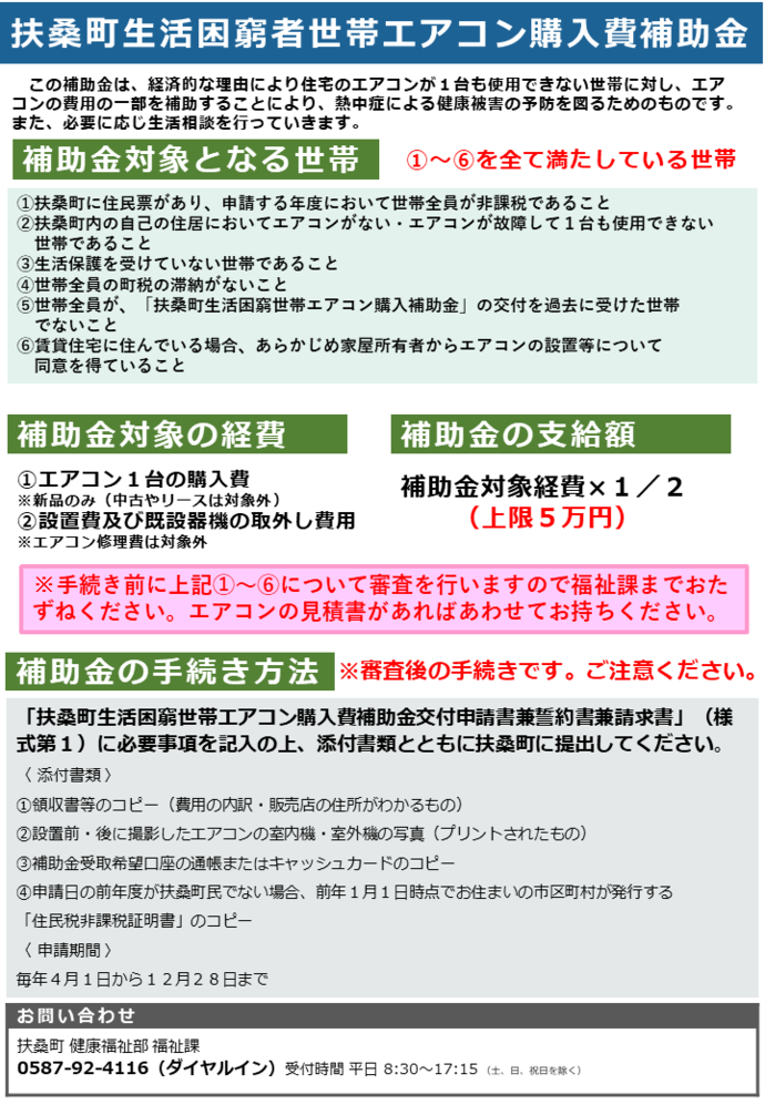 チラシ（生活困窮世帯エアコン購入補助金）